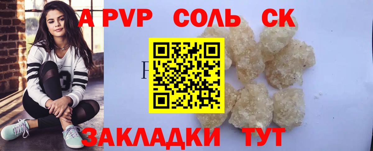Alpha-PVP СК Соль-Илецк