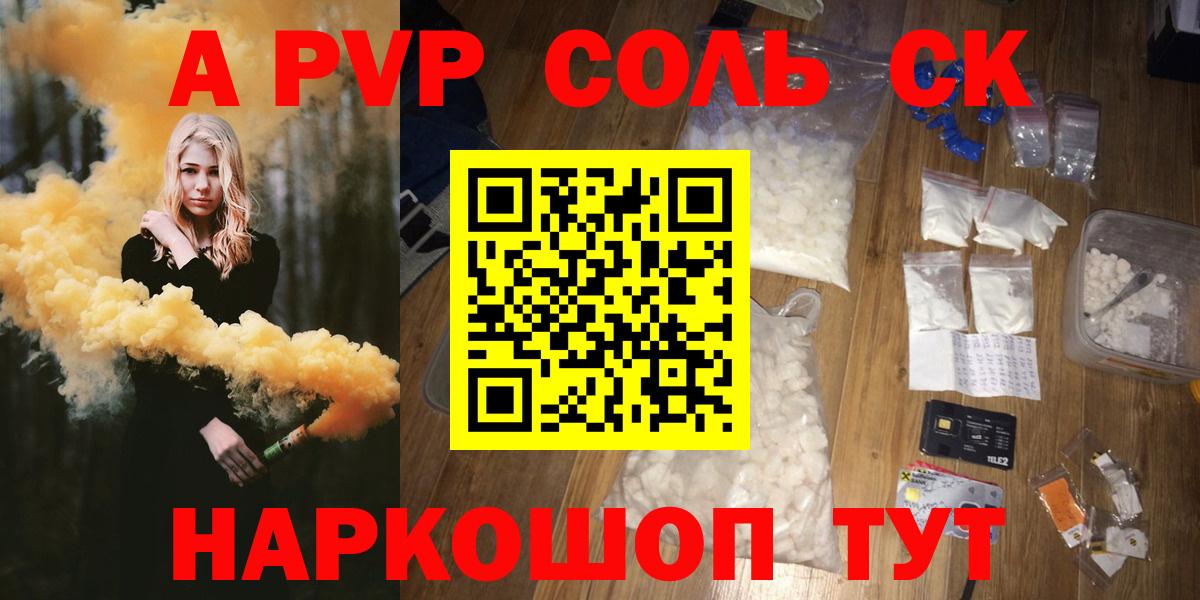Alpha-PVP Соль  Вход с VPN  Соль-Илецк  A PVP Соль 