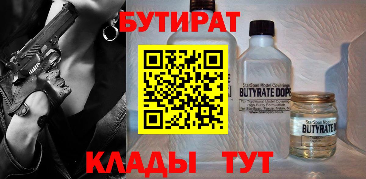 Соль-Илецк  БУТИРАТ  Вход с VPN  БУТИРАТ оксана 