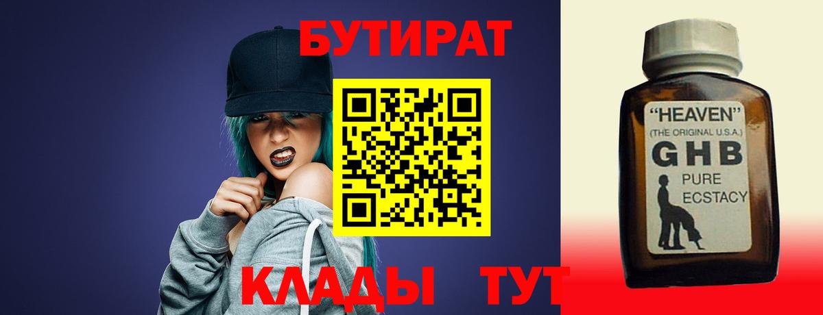 БУТИРАТ BDO 33% Соль-Илецк