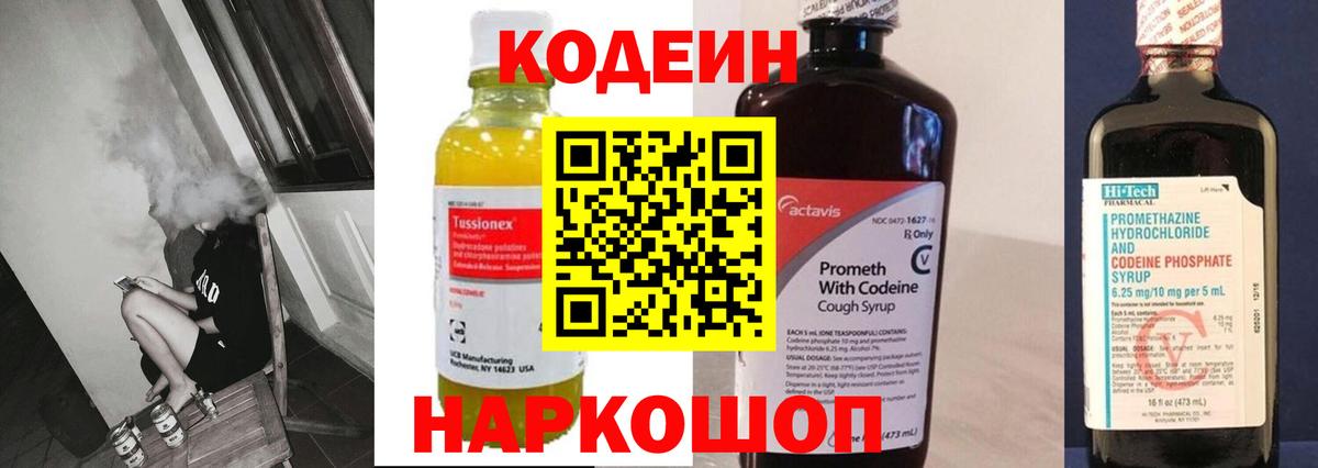 Кодеиновый сироп Lean напиток Lean (лин)  Вход с VPN  Соль-Илецк 