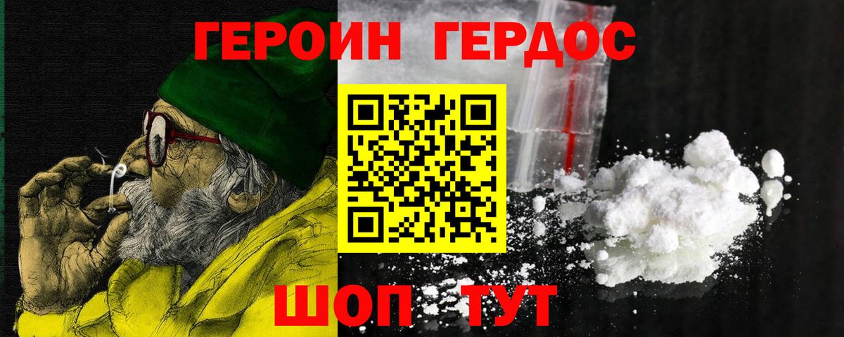 Героин герыч  ГЕРОИН  Соль-Илецк  Вход с VPN 