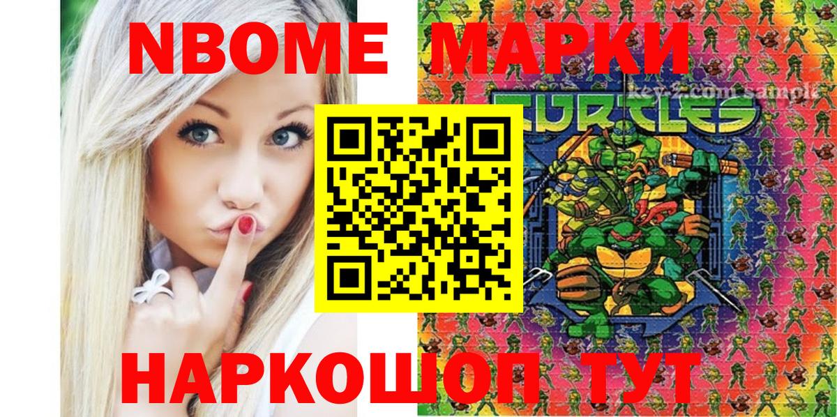 Марки NBOMe  Марки N-bome 1,8мг  Вход с VPN  Соль-Илецк 