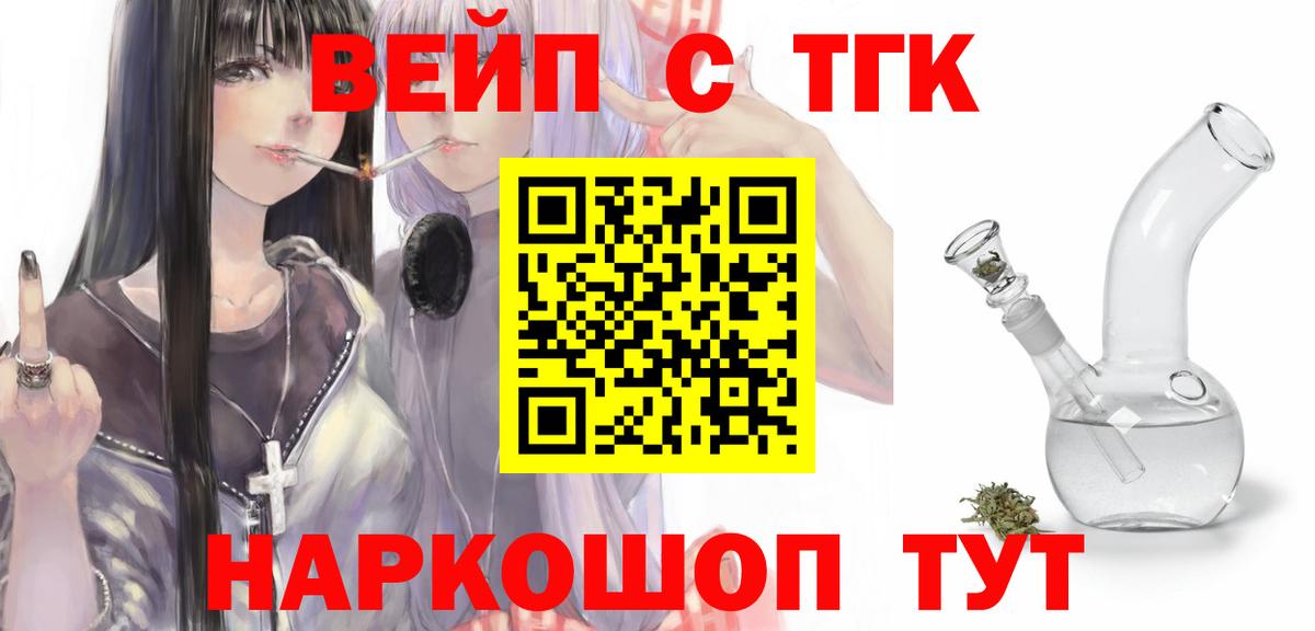 Дистиллят ТГК вейп  Вход с VPN  ТГК жижа  Соль-Илецк 